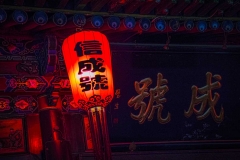 Traditional Chinese lanterns light up the night in Pingyao - Shanxi, China